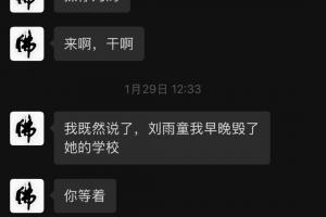 乐鱼平台-刘维伟怒骂CNM威胁妻子 还表示要烧毁女儿学校 砸掉老婆公司