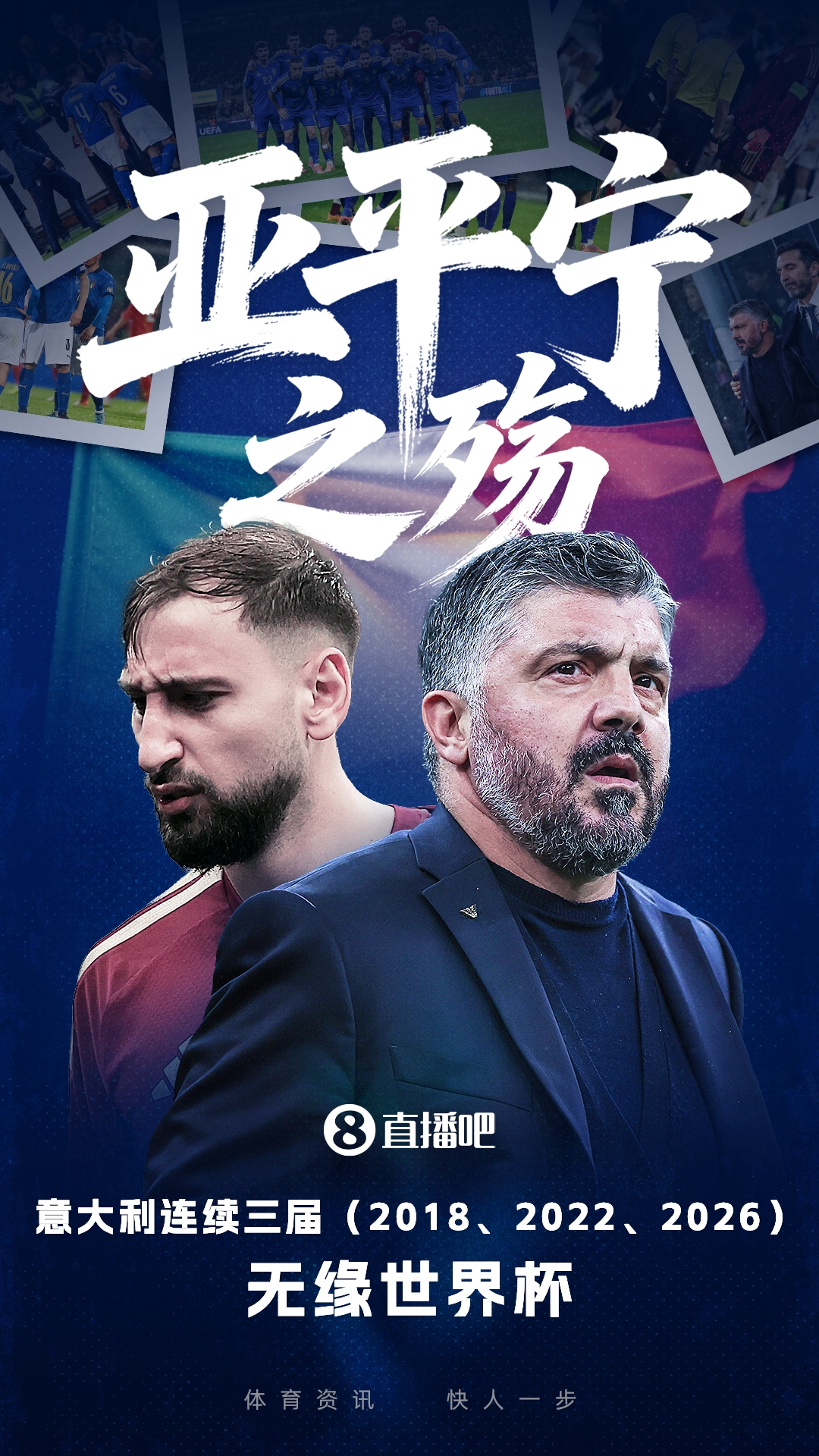 乐鱼平台-TA：10和14世界杯连续止步小组赛后，意大利足球就一直在努力改革